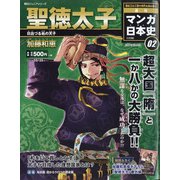 静岡版マンガ日本史三訂版 2020年 10/25号 [雑誌]