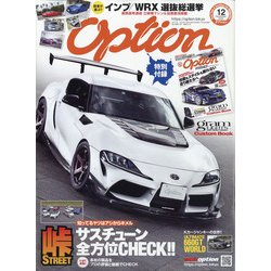 Option (オプション) 2020年 12月号 [雑誌]