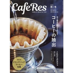 CAFERES 2020年 11月号 [雑誌]