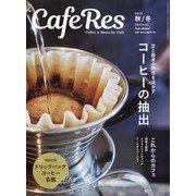 CAFERES 2020年 11月号 [雑誌]