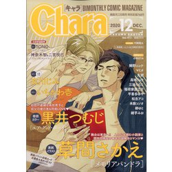 Chara (キャラ) 2020年 12月号 [雑誌]