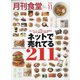 月刊 食堂 2020年 11月号 [雑誌]