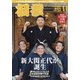 相撲 2020年 11月号 [雑誌]