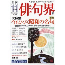 俳句界 2020年 11月号 [雑誌]