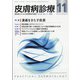 皮膚病診療 2020年 11月号 [雑誌]