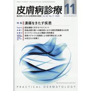 皮膚病診療 2020年 11月号 [雑誌]