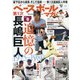 ベースボールマガジン 2020年 12月号 [雑誌]