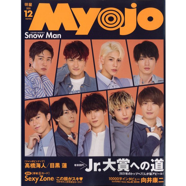 Myojo (ミョウジョウ) 2020年 12月号 [雑誌]