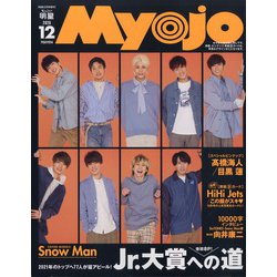 ちっこいMyojo 2020年 12月号 [雑誌]