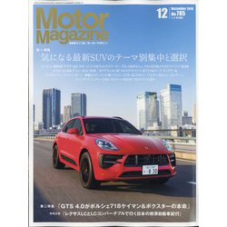 Motor Magazine (モーター マガジン) 2020年 12月号 [雑誌]