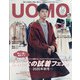 uomo (ウオモ) 2020年 12月号 [雑誌]