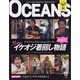OCEANS (オーシャンズ) 2020年 12月号 [雑誌]