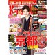 関西ウォーカー 2020年 11月号 [雑誌]