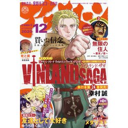 月刊 アフタヌーン 2020年 12月号 [雑誌]