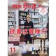 散歩の達人 2020年 11月号 [雑誌]