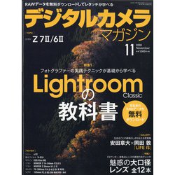デジタルカメラマガジン 2020年 11月号 [雑誌]