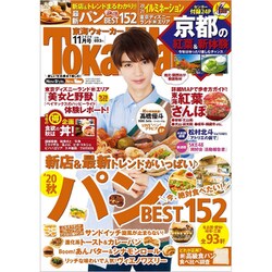 東海ウォーカー 2020年 11月号 [雑誌]