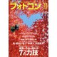 フォトコン 2020年 11月号 [雑誌]