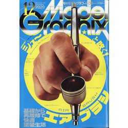 Model Graphix (モデルグラフィックス) 2020年 12月号 [雑誌]