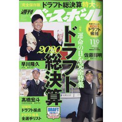 ヨドバシ Com 週刊ベースボール 年 11 9号 雑誌 通販 全品無料配達