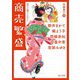 商売繁盛―時代小説アンソロジー(角川文庫) [文庫]