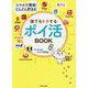 スマホで簡単!どんどん貯まる!誰でもトクする「ポイ活」BOOK [単行本]