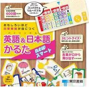 おもしろいほど日常単語が身につく英語&日本語（バイリンガル）かるた　newスマート [ムックその他]