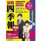 就職四季報 総合版〈2022年版〉 [単行本]