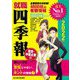 就職四季報 優良・中堅企業版〈2022年版〉 [単行本]