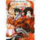 地獄の業火で焼かれ続けた少年。最強の炎使いとなって復活する。（1）(KCデラックス) [コミック]
