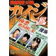 賭博堕天録カイジ　24億脱出編（9）(ヤンマガKCスペシャル) [コミック]