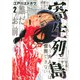 寄生列島（2）(ヤンマガKCスペシャル) [コミック]