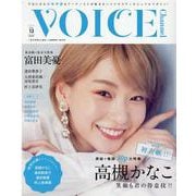 VOICE Channel Vol.13(コスミックムック) [ムックその他]