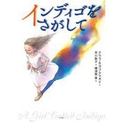 インディゴをさがして [単行本]