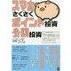 スマホさくさくポイント投資、少額投資 [単行本]