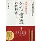 基本が身につくかな書道の教科書 [単行本]