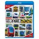 日本列島列車大行進2021 (列車大行進BDシリーズ) [Blu-ray Disc]