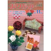 おりがみ 543号－月刊 [単行本]