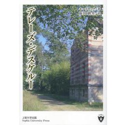 テレーズ・デスケルー [単行本]