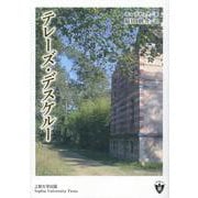 テレーズ・デスケルー [単行本]