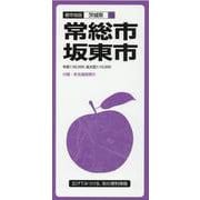 常総・坂東市 3版（都市地図 茨城県 13） [全集叢書]