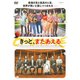 きっと、またあえる [DVD]