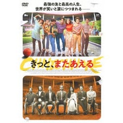 きっと、またあえる [DVD]