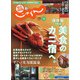 関西・中国・四国 じゃらん 2020年 12月号 [雑誌]