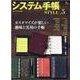 システム手帳STYLE vol.5（エイムック 4710） [ムックその他]