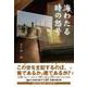 海わたる時の怒号 [単行本]