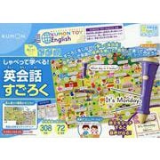 しゃべって学べる!英会話すごろく－すごろくをしながら楽しく英会話!音声ペンで英語の音声を聞いて、真似して言ってみよ（身につくシリーズ） [ムックその他]