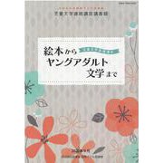 絵本・児童書