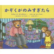 かぞくがのみすぎたら [絵本]