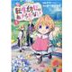 転生幼女はあきらめない 1（マッグガーデンコミックス） [コミック]